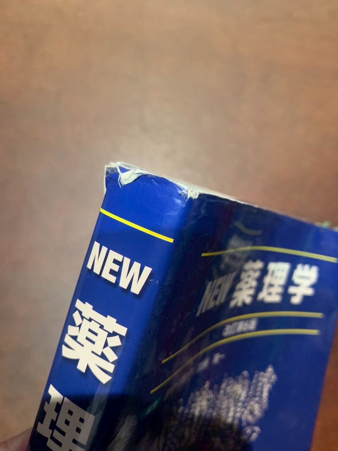 ☆新品・未使用☆NEW薬理学 NEW薬理学 改訂6版 単行本 – 2011/4/1 田中 千賀子/加藤 隆一