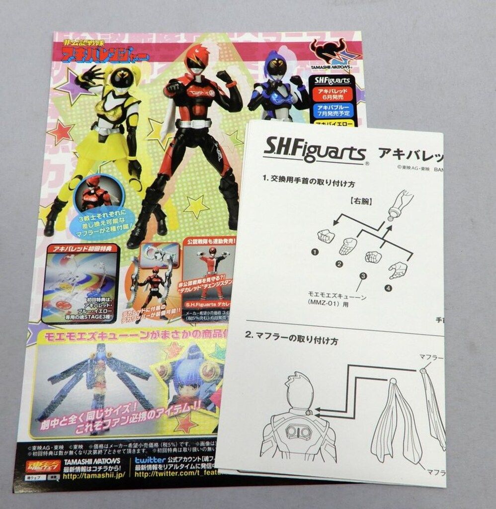 バンダイ S.H.Figuarts 非公認戦隊アキバレンジャー アキバ