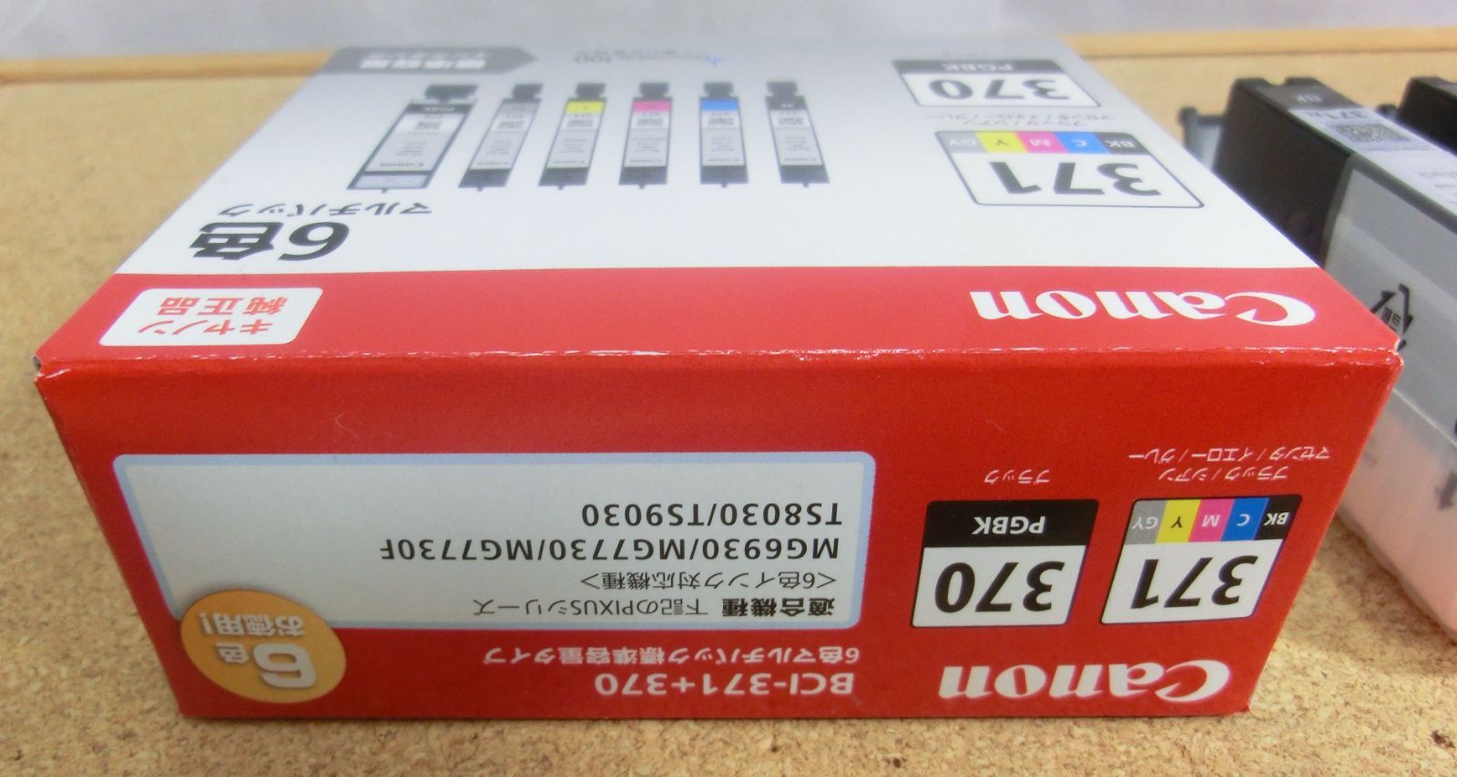 未使用品 Canon 純正 BCI-371+370/6MP 6色マルチパック 2025年7