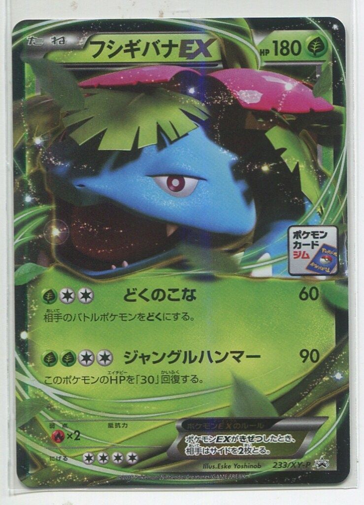 フシギバナEX 233/XY-P PROMO 50枚セット ポケモンカードゲーム XY【プロモ】 233/XY-P フシギバナEX プロモ - メルカリ