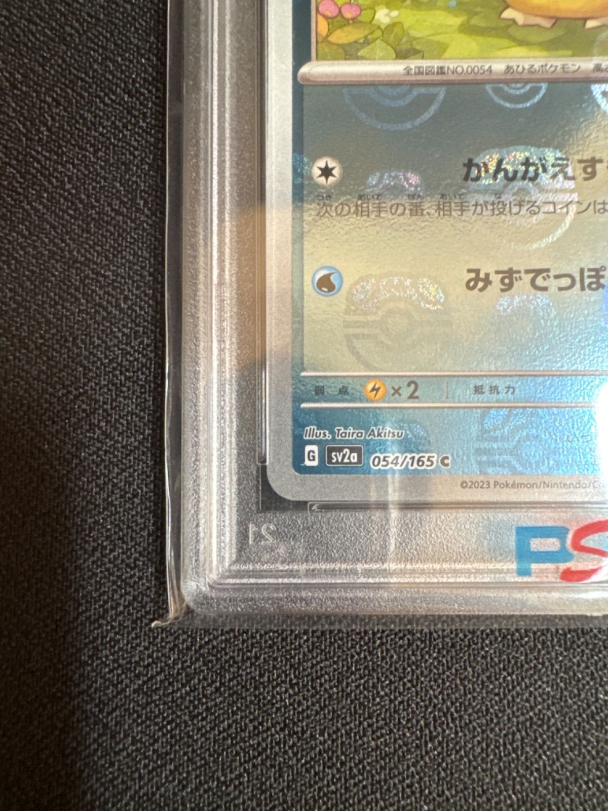 ポケモンカード コダック マスターボールミラー PSA10 - メルカリ ポケモンカード コダック マスターボールミラー PSA10 - メルカリ