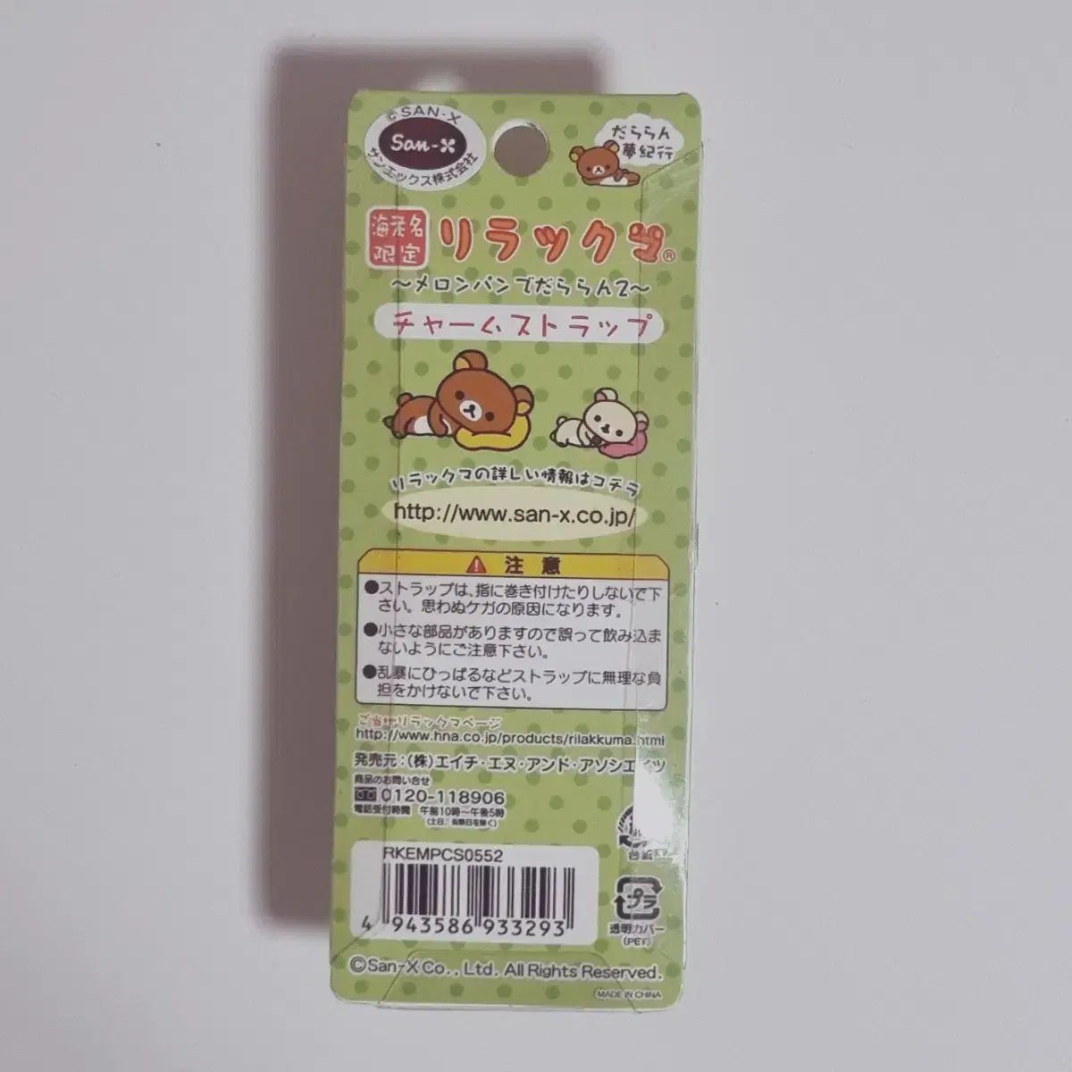 レトロ リラックマ