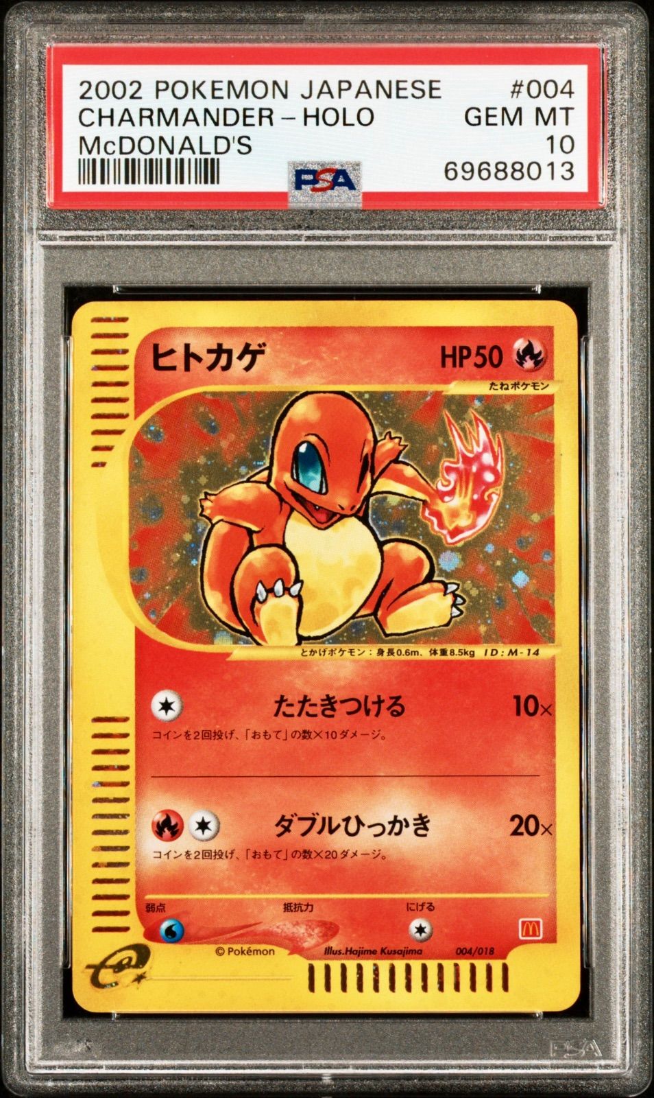 ヒトカゲ ポケモンカード HP50 ヒトカゲ | ポケモンカードADV ギフト
