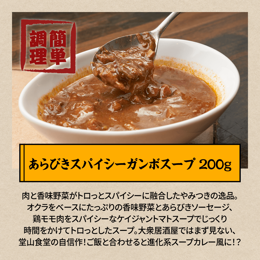 ガンボスープ 湯煎で簡単 温めるだけ 【200g×5パック】-1