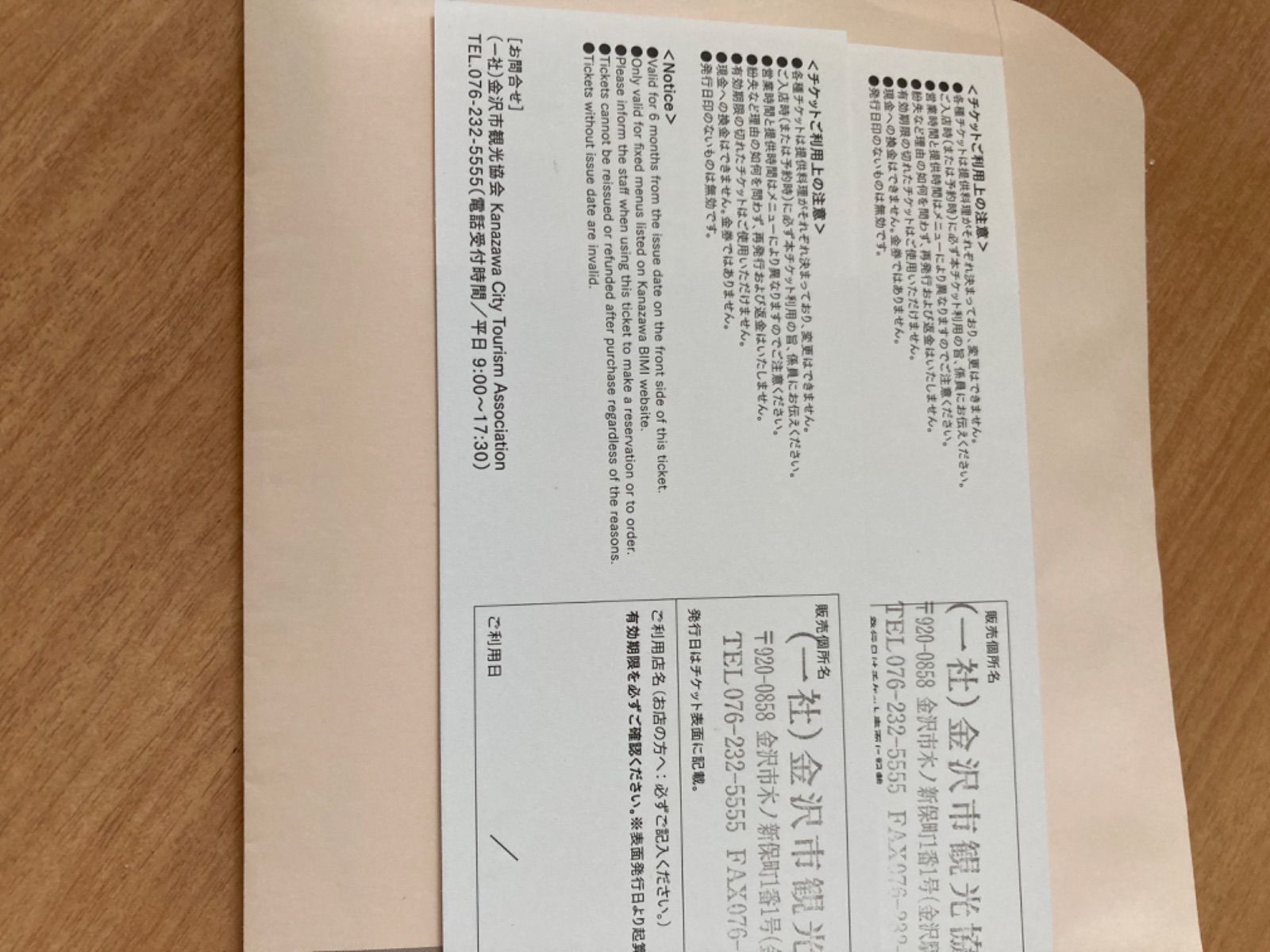 金沢　美味クーポン　未使用2枚 匿名配送料込】金沢美味チケット 5千円券2枚（金沢美味クーポン
