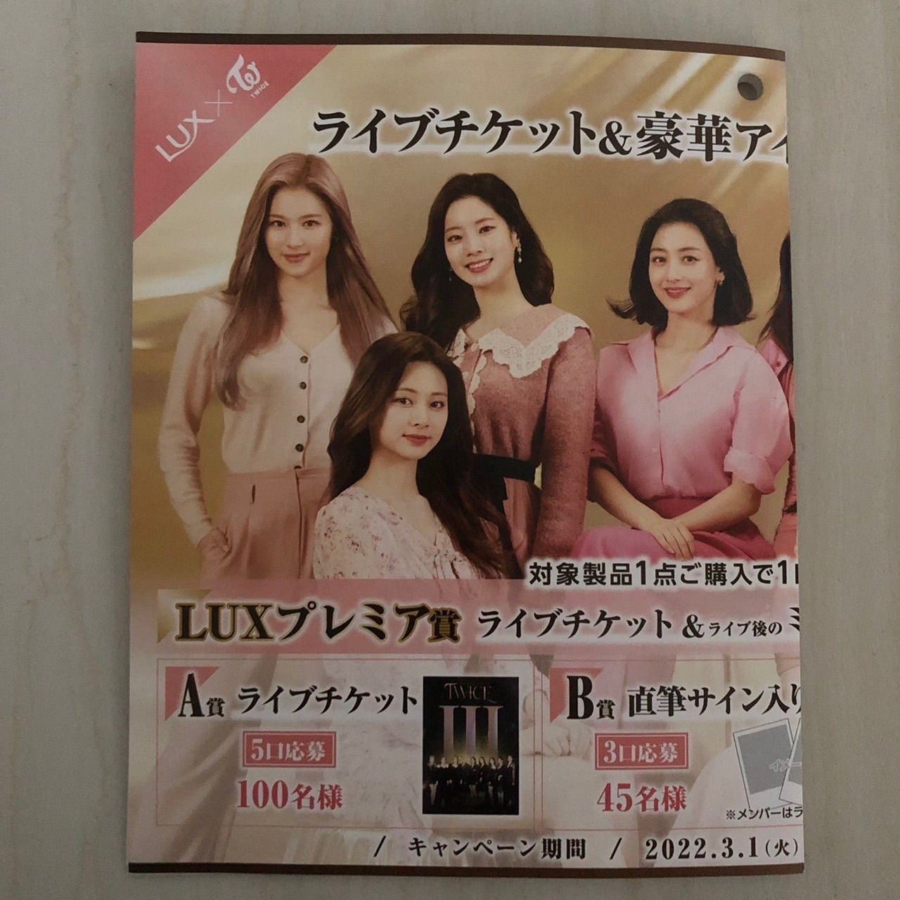 TWICE×LUX ボイス入り目覚まし時計 非売品-