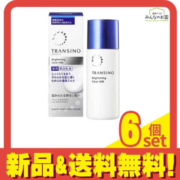 トランシーノ 薬用ブライトニングクリアミルク 100mL 6個セット まとめ売り