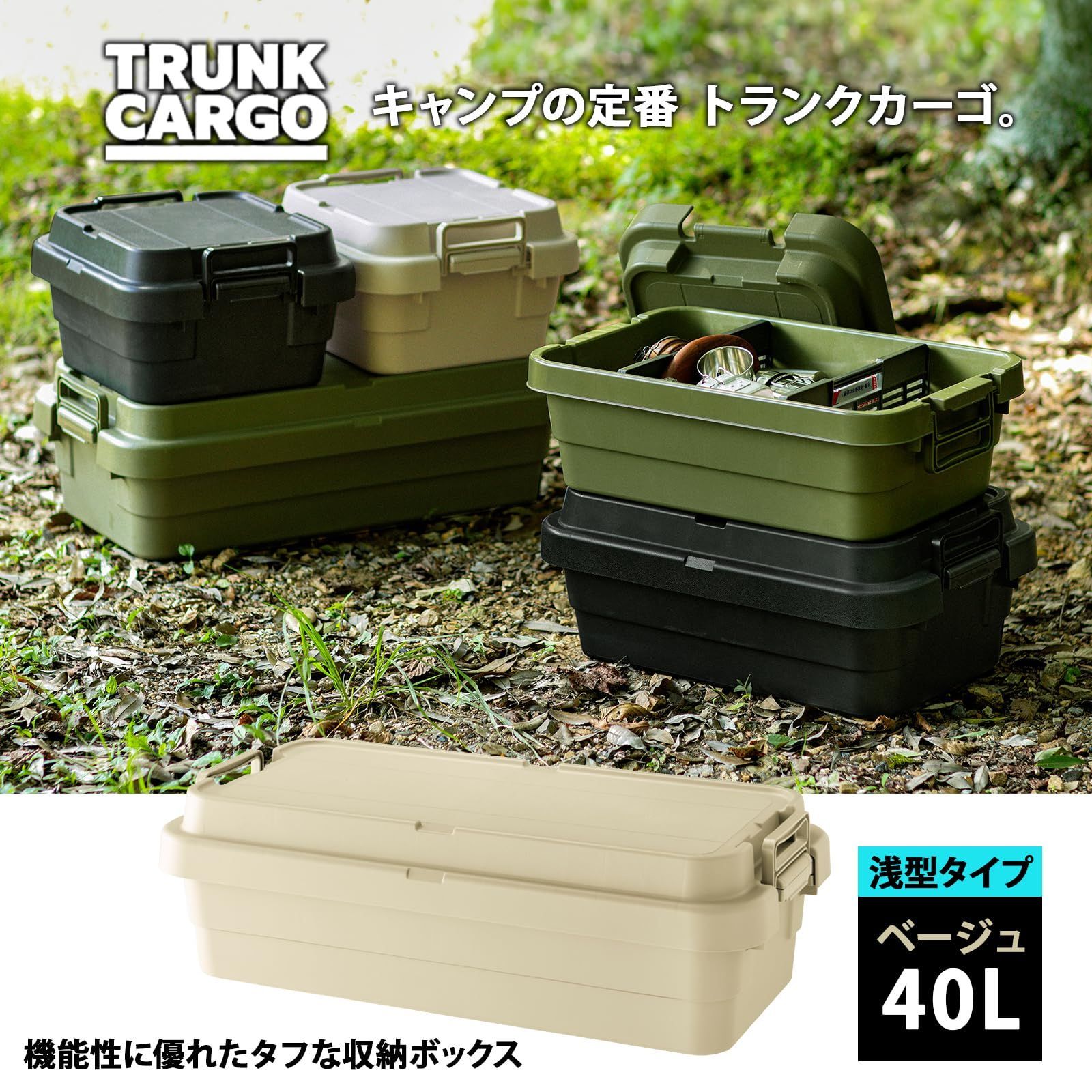 リス(RISU) 収納ボックス トランクカーゴ 40L ベージュ 日本製 TC-70S