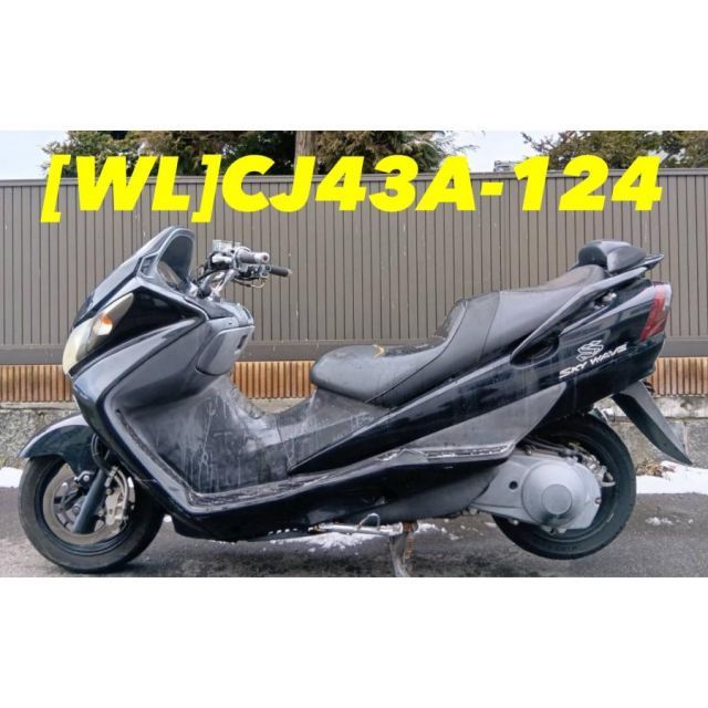 埼玉発032】新車？ 2138Km SUZUKI スカイウェイブ250(CJ43A