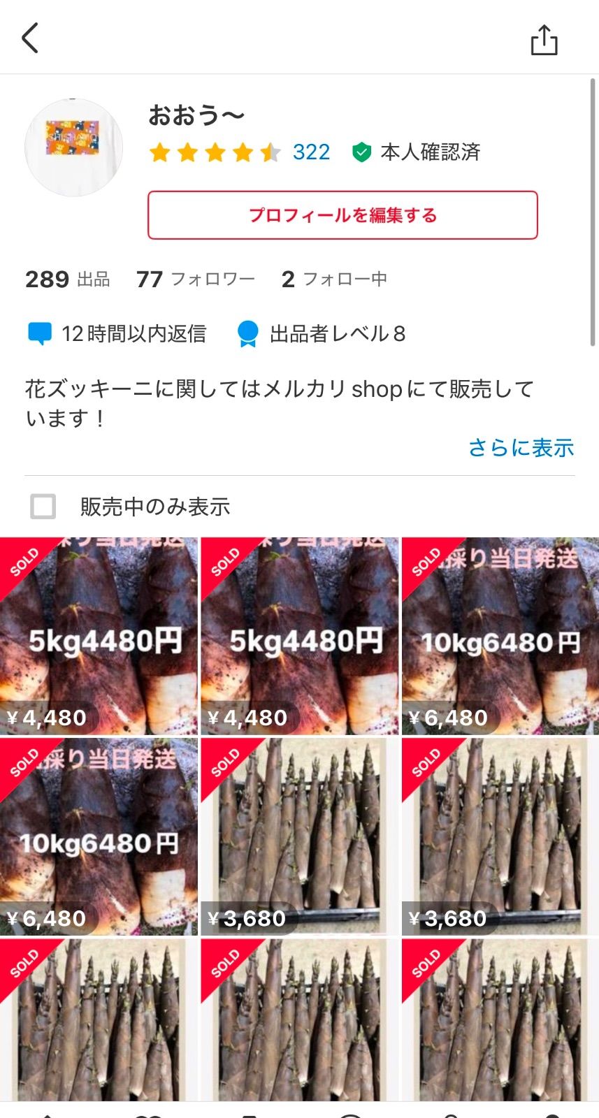 たけのこ 約10kg7980円