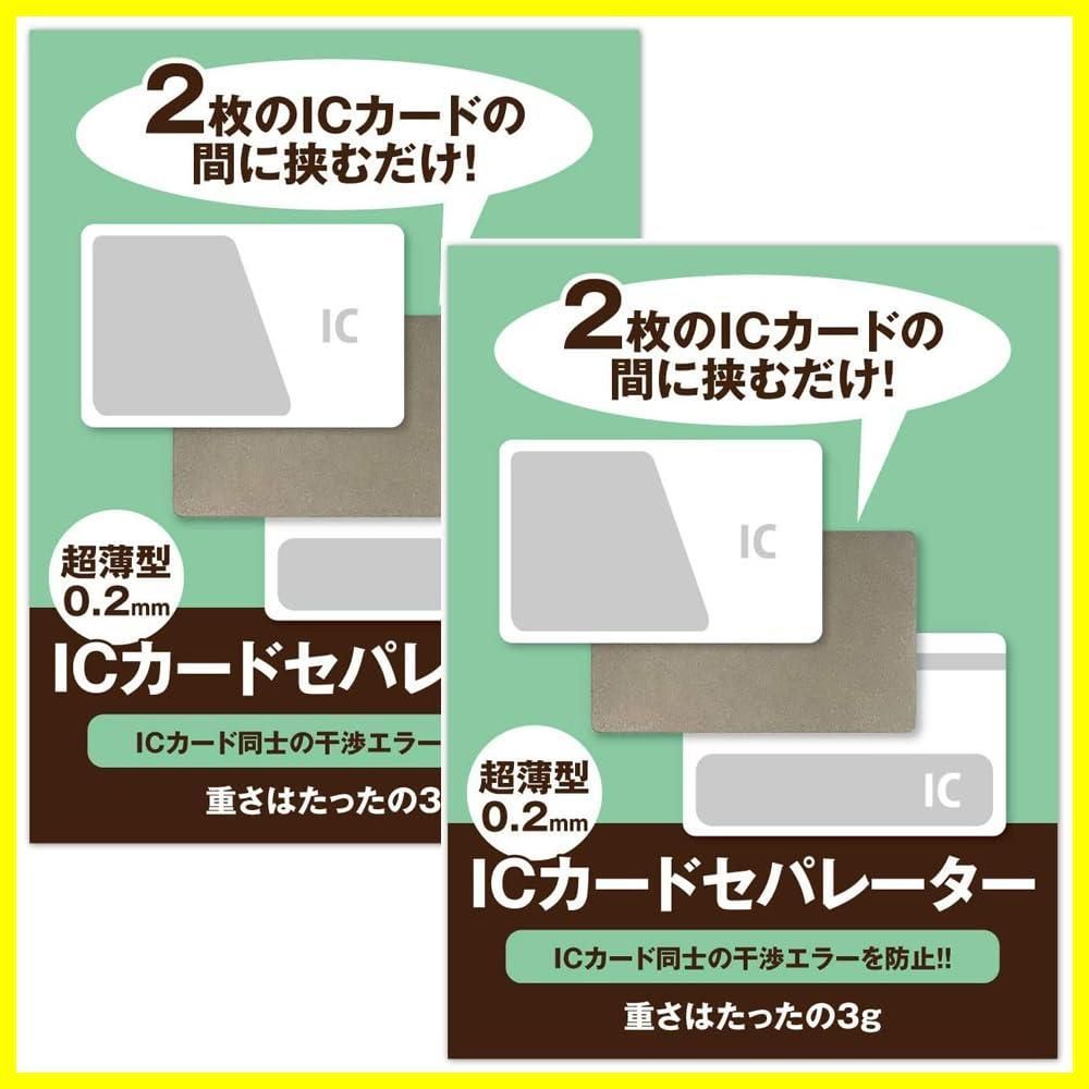 ICカードセパレーター IDカード 両面反応タイプ 2枚セット 社員証 干渉エラー防止 [Pretimo] 干渉防止