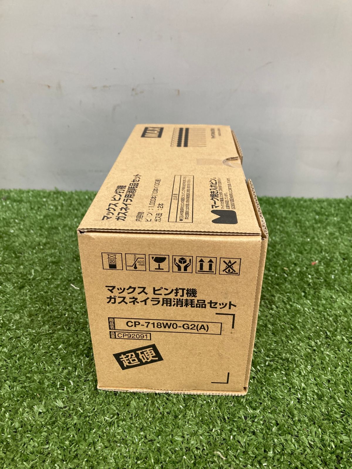 マックス ピン打機 ガスネイラ用消耗品セット