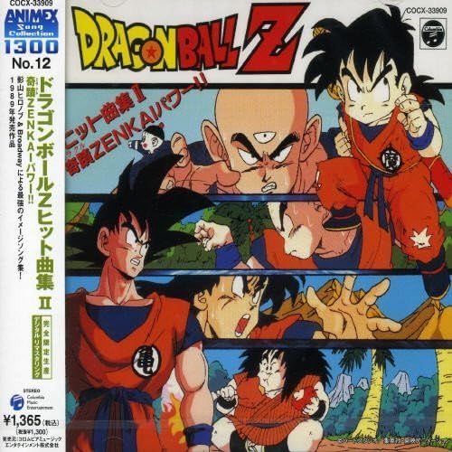 注目の ドラゴンボールZ ヒット曲集2-奇蹟(ミラクル)ZENKAIパワー アニメ