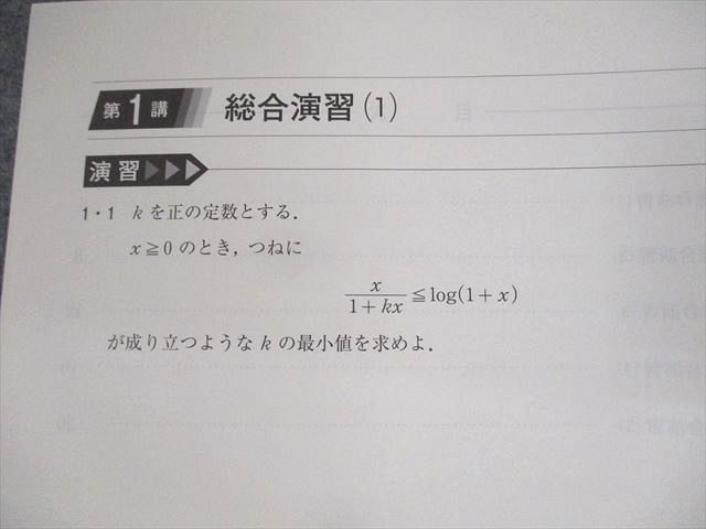 UW11-044 河合塾 数学III演習/微積演習 合否が決まる入試問題 テキスト 2022 夏期/冬期 計2冊 06s0D - メルカリ