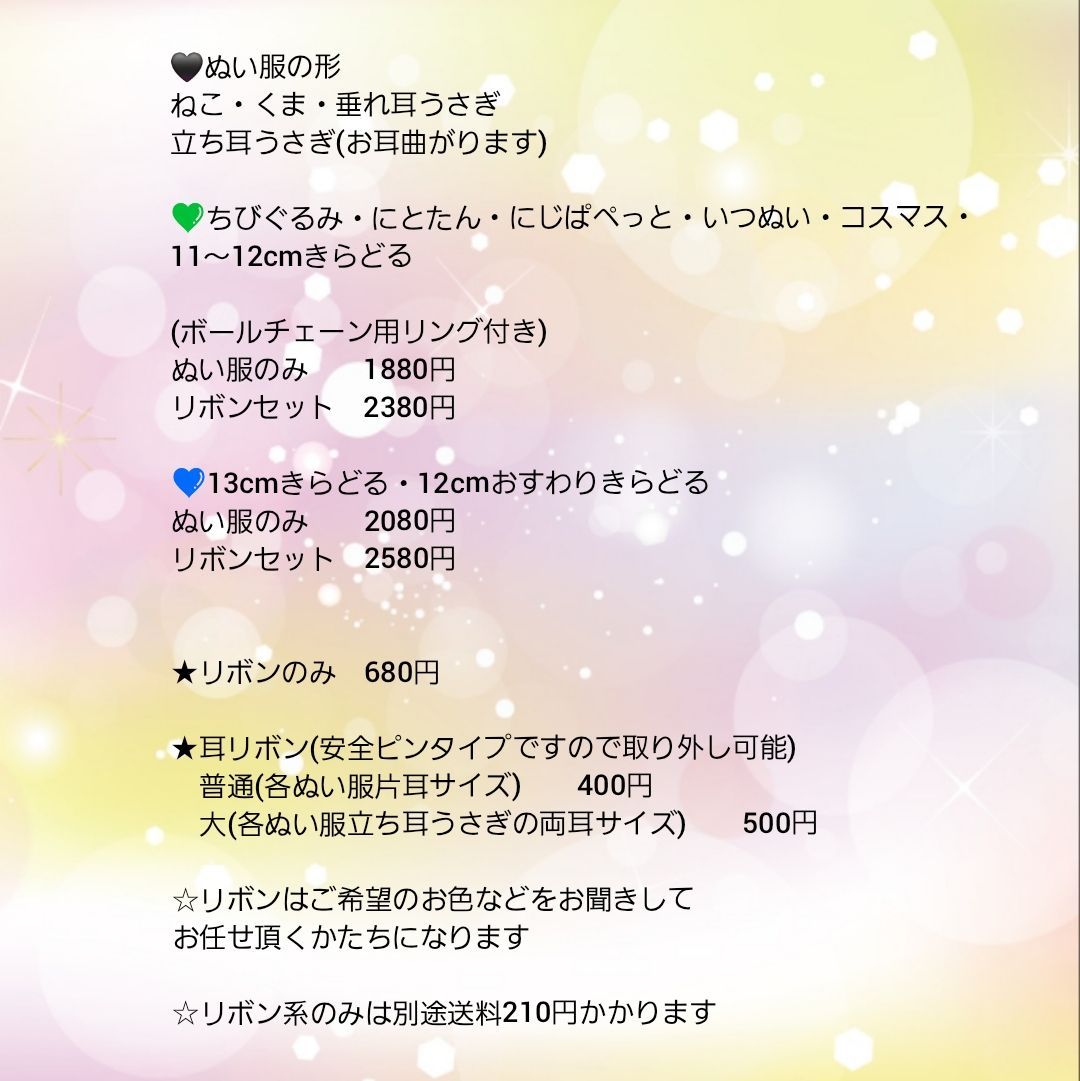 オーダーページ ちびぐるみ ぬい服・にじぱぺっと ぬい服・いつぬい