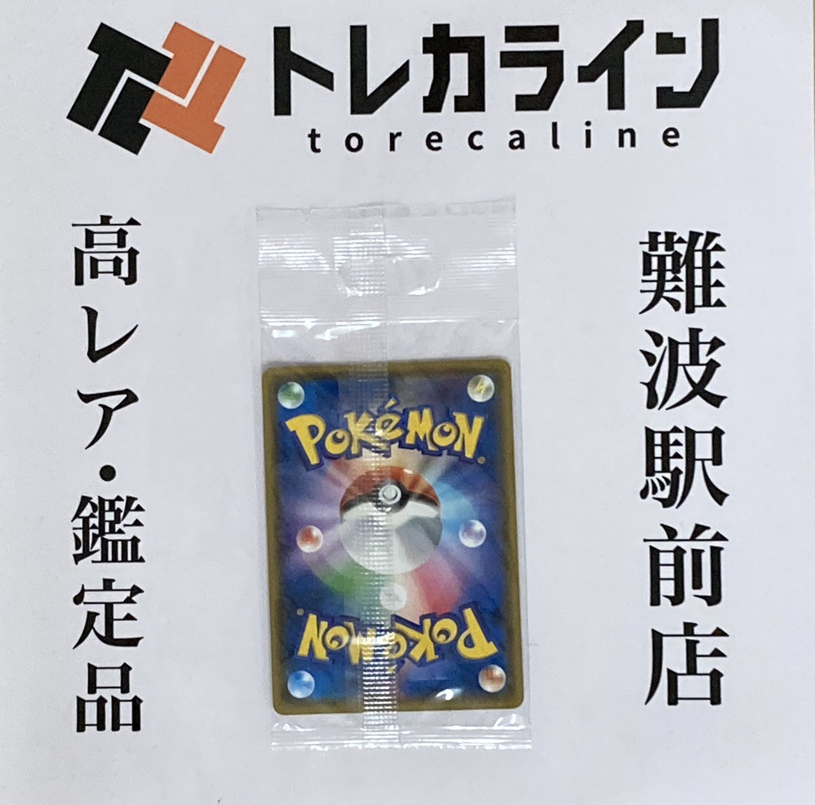 【未開封品】ポケモンカード ポンチョを着たイーブイ ブースター プロモ ポンチョを着たイーブイ(ブースター)(139/SM-P) | プロモ