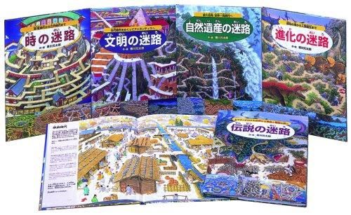 [新品][絵本]香川元太郎・迷路の絵本 全5巻