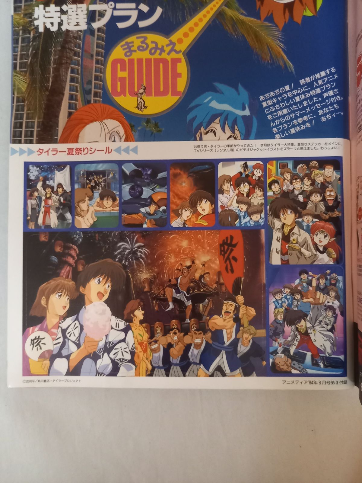 付録有 アニメディア 1994年8月号 - メルカリ