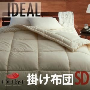 単品 掛け布団 セミダブル IDEAL オールシーズン温度調整素材アウトラスト R シリーズ IDEAL アイディール掛布団