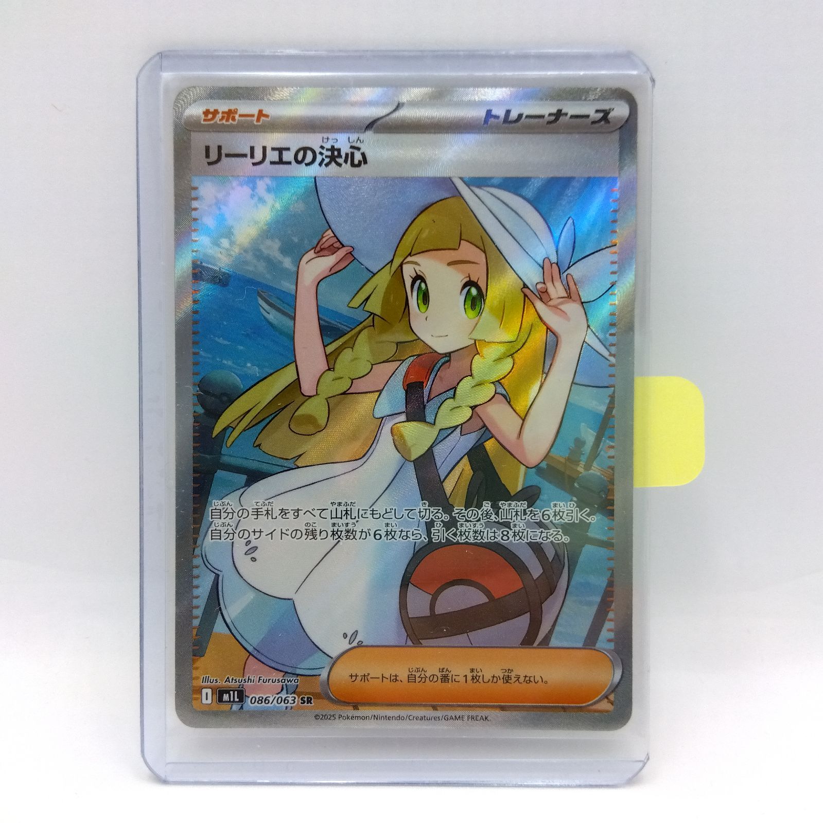 ポケモンカード リーリエの決心 SR 086/063 リーリエの決心(SR){サポート}〈086/063〉[M1L] – 晴れる屋2