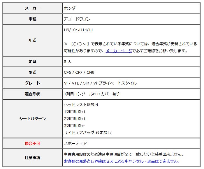 Clazzio クラッツィオ シートカバー ストリームステッチ アコードワゴン CF6 | CF7 | CH9 H9|10～H14|11 EH-0350
