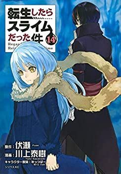 転生したらスライムだった件　1〜14巻セット 転生したらスライムだった件 コミック 1-14巻セット-安心してお
