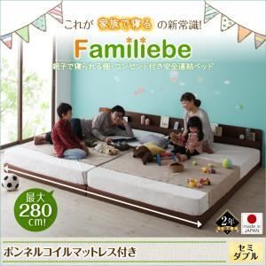 ベッド セミダブル【Familiebe】【ボンネルコイルマットレス付き