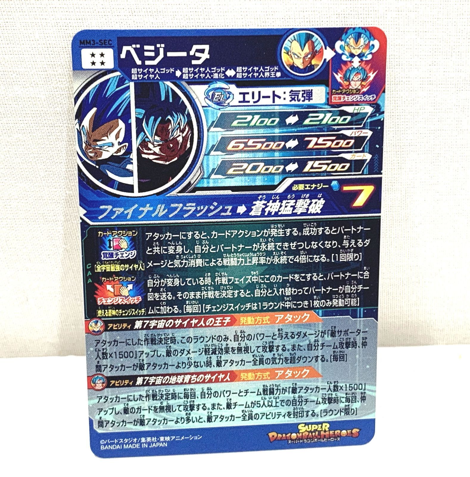 中古品】ベジータ MM3-SEC 蒼神猛撃破 【高松-51-0004】 - メルカリ