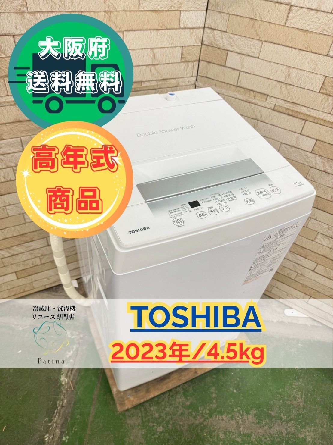 TOSHIBA Double Shower Wash 縦型洗濯機 4.5kg 【公式通販】