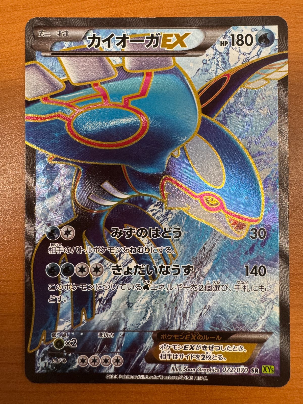 PSA10鑑定済〕カイオーガEX【SR】{072/070}