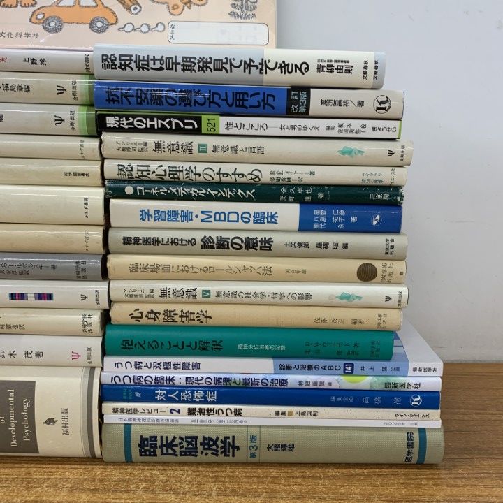 □01)【同梱不可】心理学・精神医学の本 専門書 まとめ売り約30