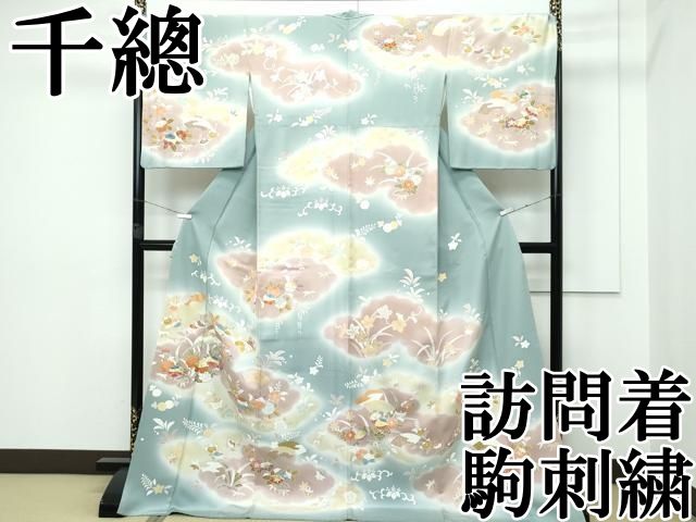 平和屋本店□極上 創業460年・千總 訪問着 駒刺繍 雲取り草花文