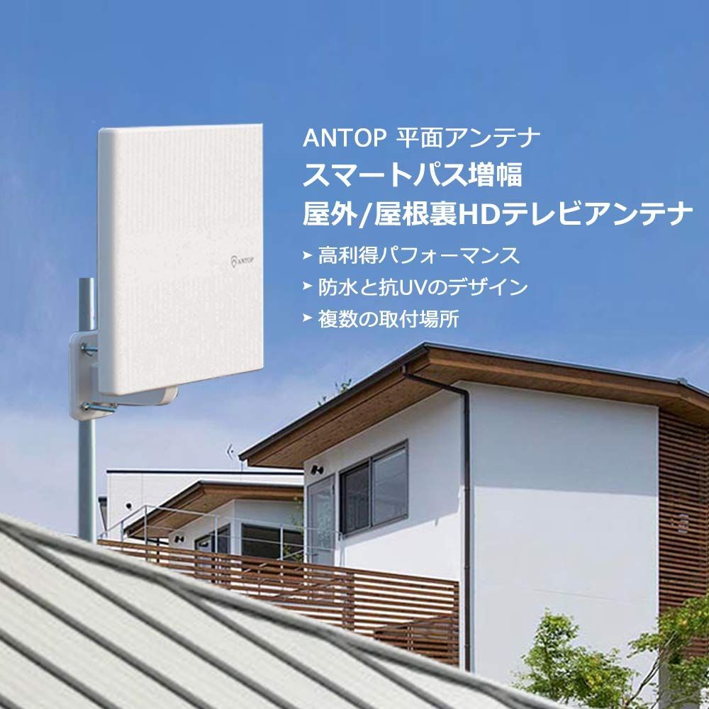 ANTOP 地上デジタルアンテナ 室外 HD テレビ 地デジ アンテナ TV