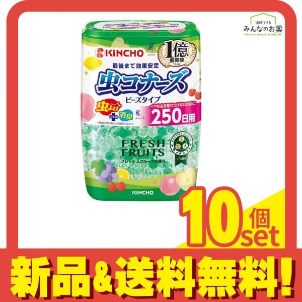 KINCHO 虫コナーズ ビーズタイプ 250日 フレッシュフルーツの香り 360g 10個セット