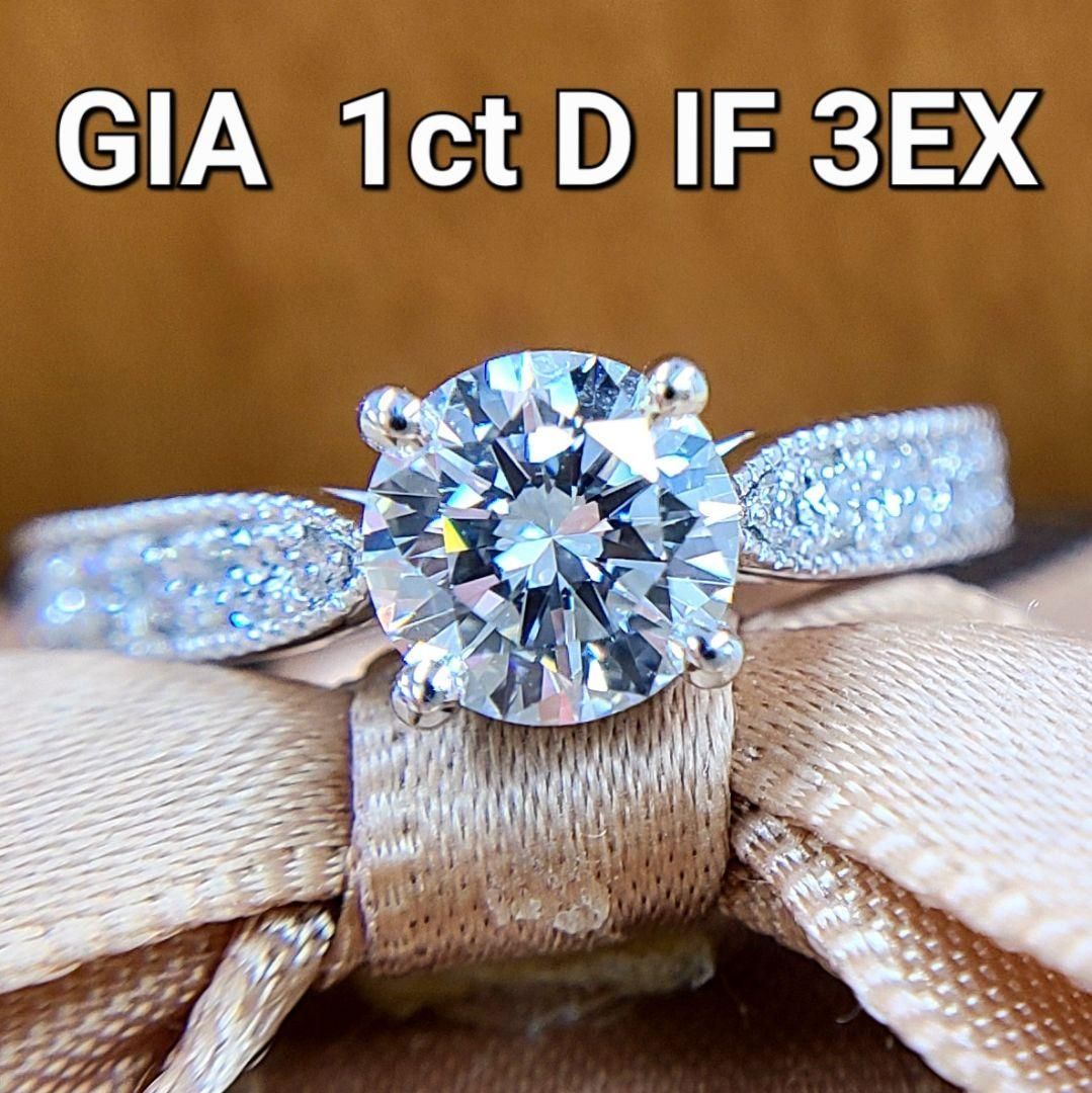 世界最高品質！GIA 1ct D IF 3EX ダイヤモンド pt900 リング GIA鑑定