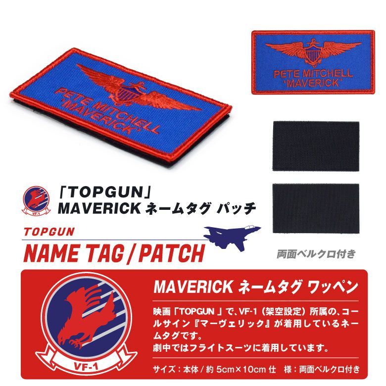 トップガン　マーヴェリック　ベルクロ付き　本革　ネームタグ　ダークブラン Amazon.co.jp: TOPGUN CAPT PETE MITCHELL ブラウンVer レザー