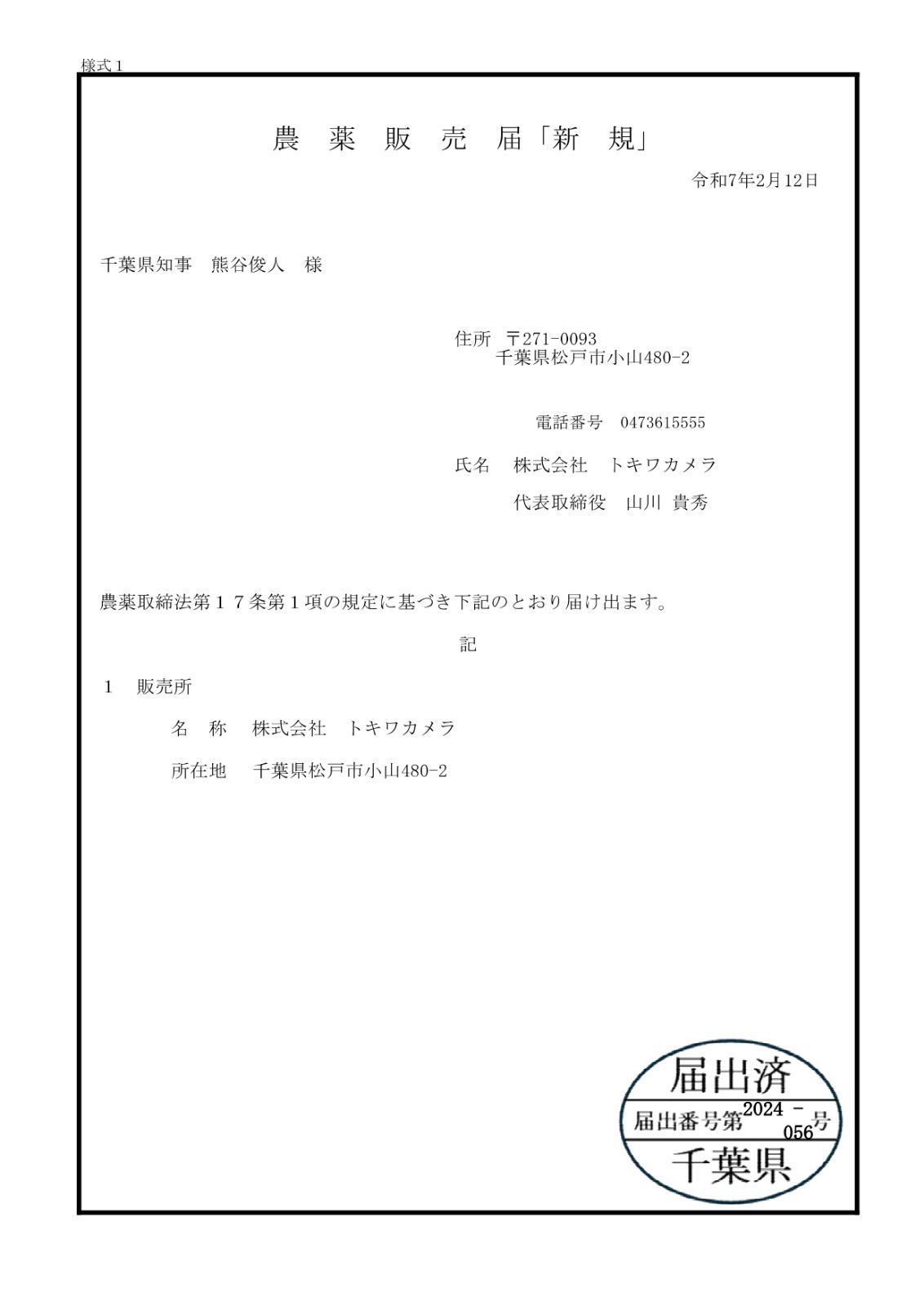 レインボー薬品
