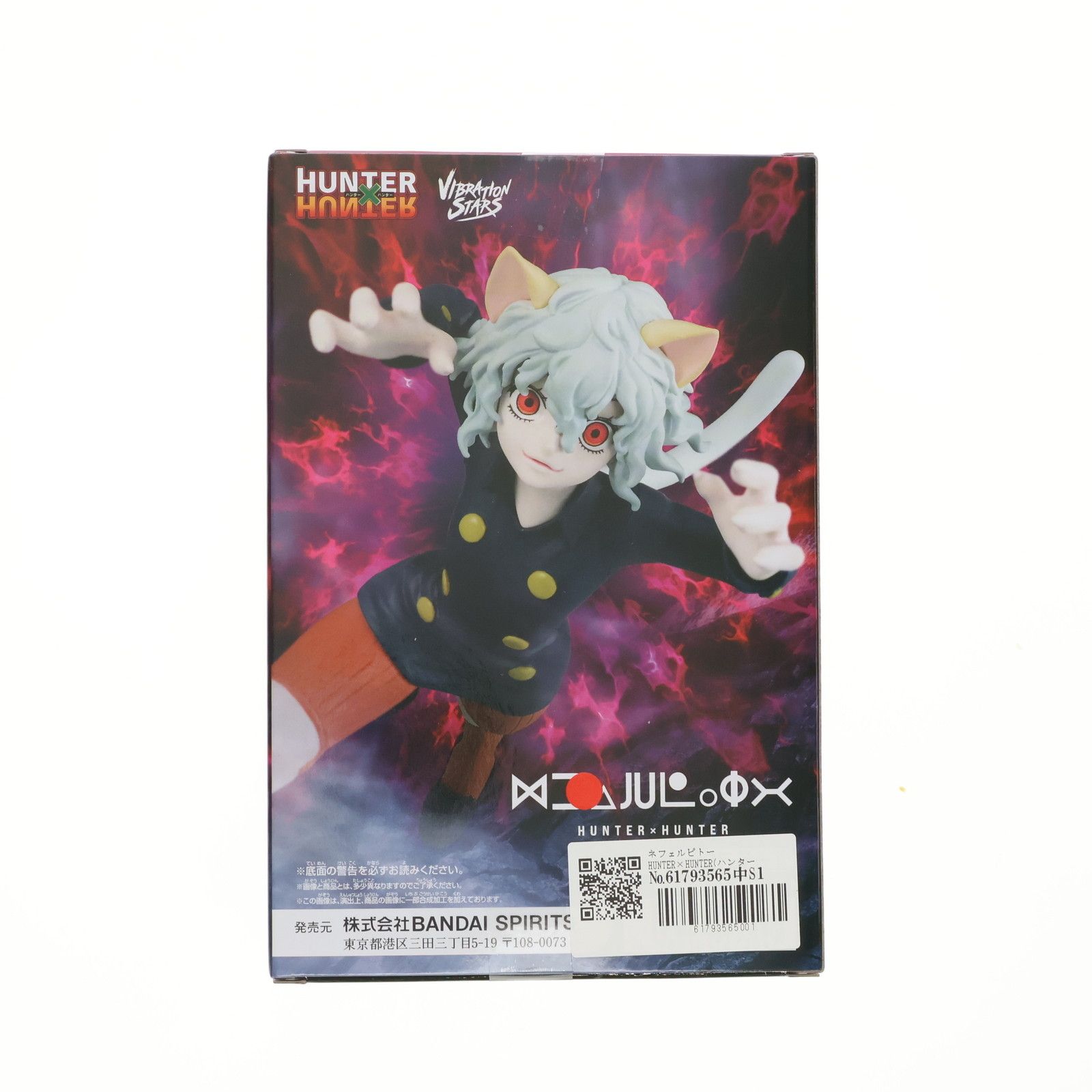 ネフェルピトー HUNTER×HUNTER(ハンター×ハンター) VIBRATION