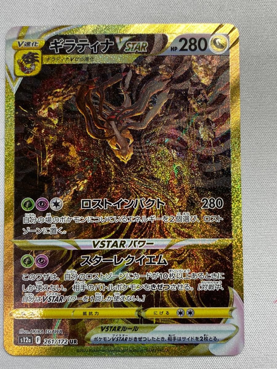 ギラティナVSTAR UR [VSTARユニバース] S12a 261/172 傷有り ポケモンカード ポケカ
