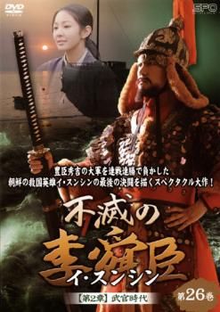 不滅の李舜臣 全巻セット Amazon.co.jp: 不滅の李舜臣 第2章 武官時代 前編DVD-BOX : キム