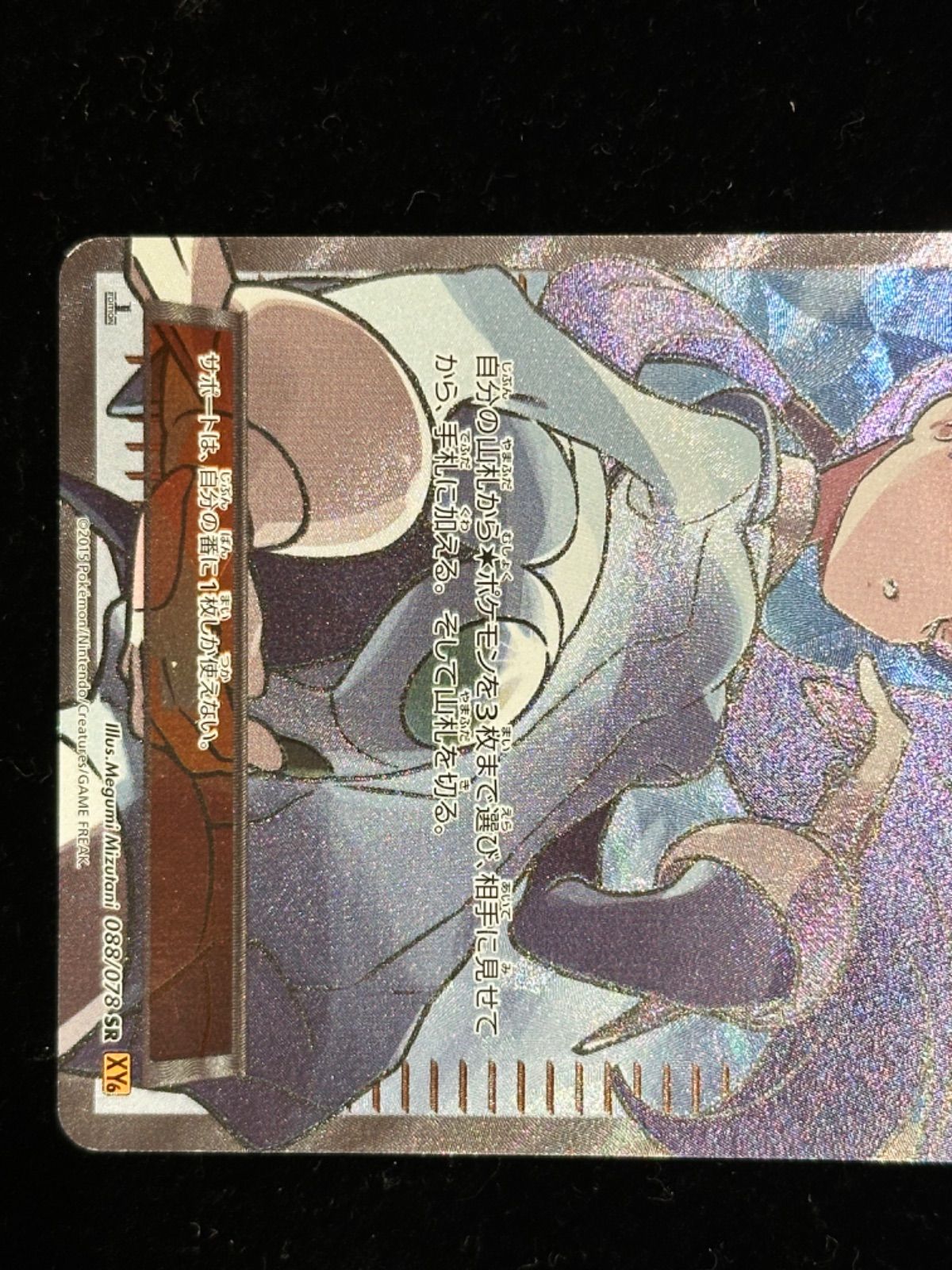 ナギ【SR】{088/078} [XY6] - メルカリ