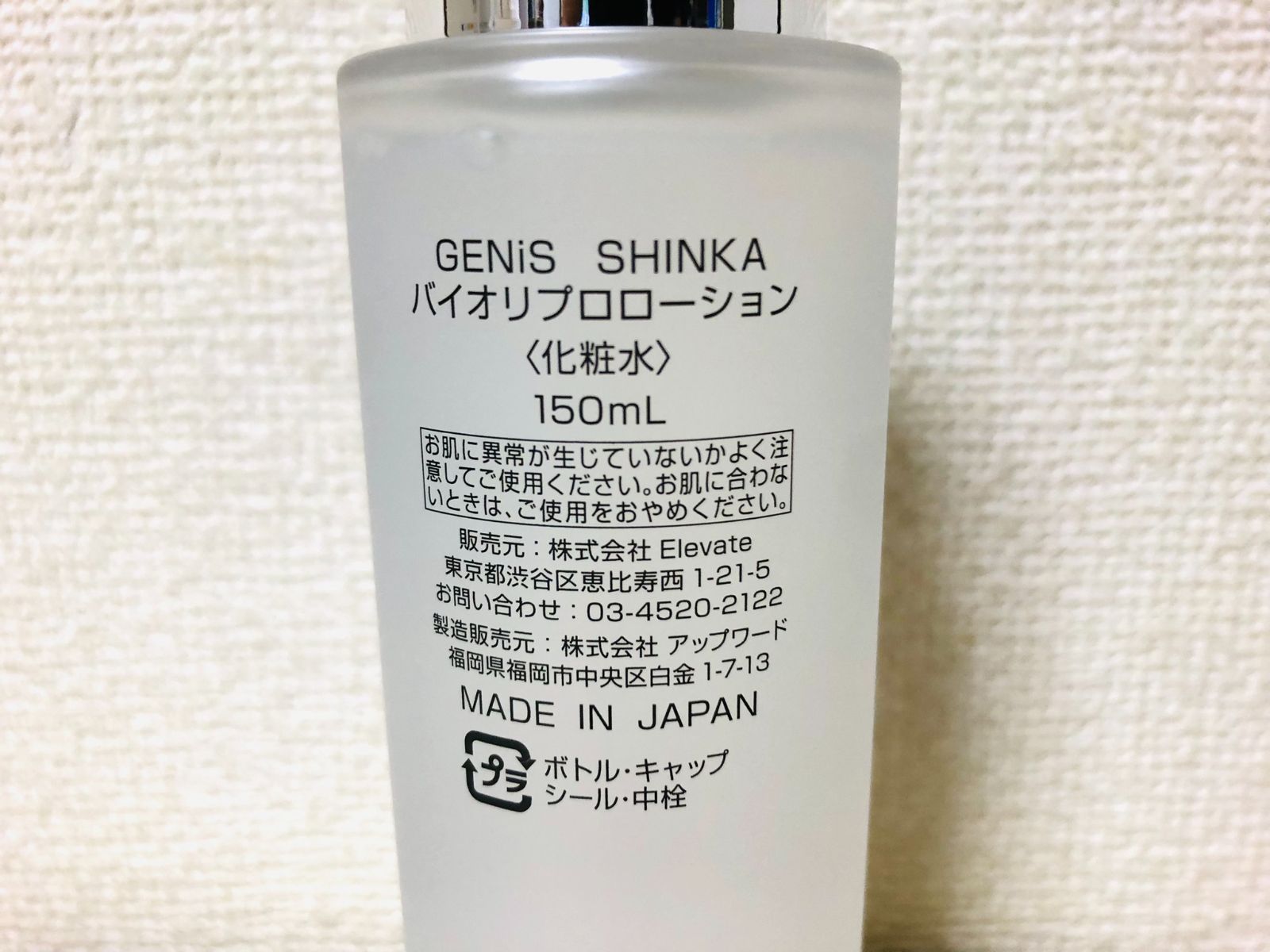 GENiS ジェニス 化粧水 ローション GENIS ジェニス SHINKA バイオ