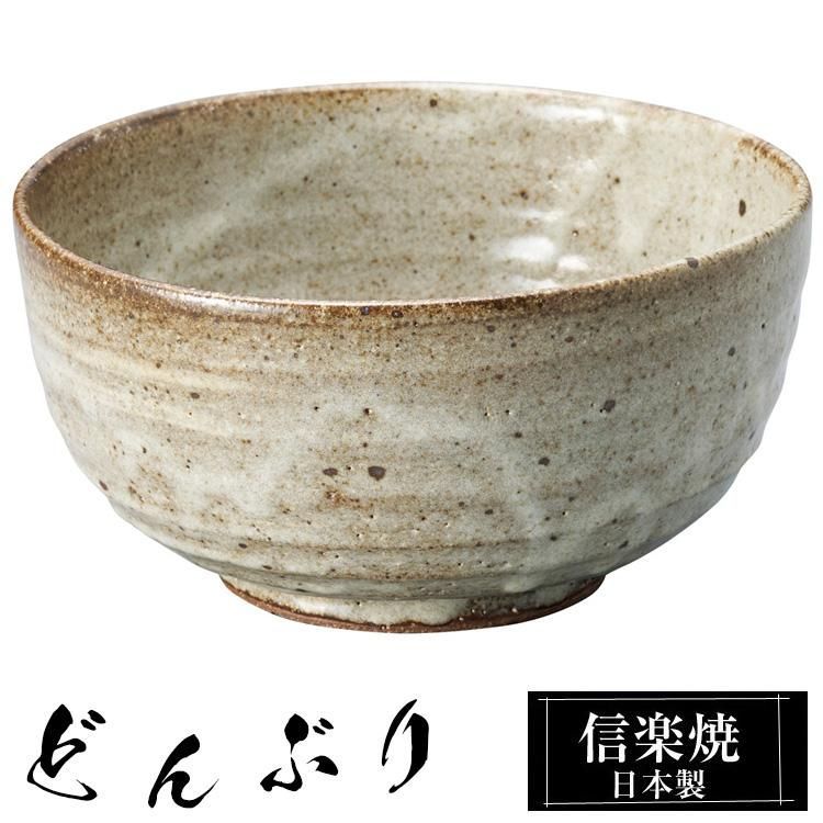 どんぶり 陶器 信楽焼 日本製 お茶碗 鉢 大きい 高級 食器 丼鉢
