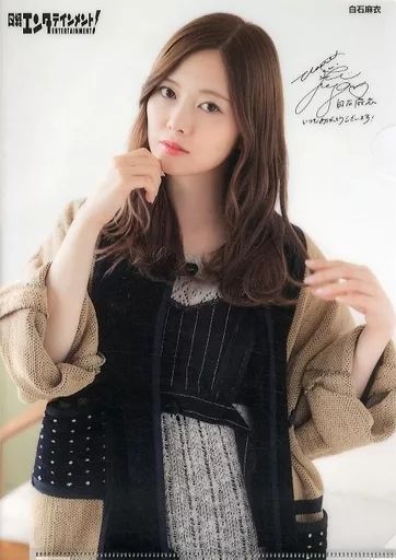 中古】クリアファイル 白石麻衣(乃木坂46) A4クリアファイルA 「日経