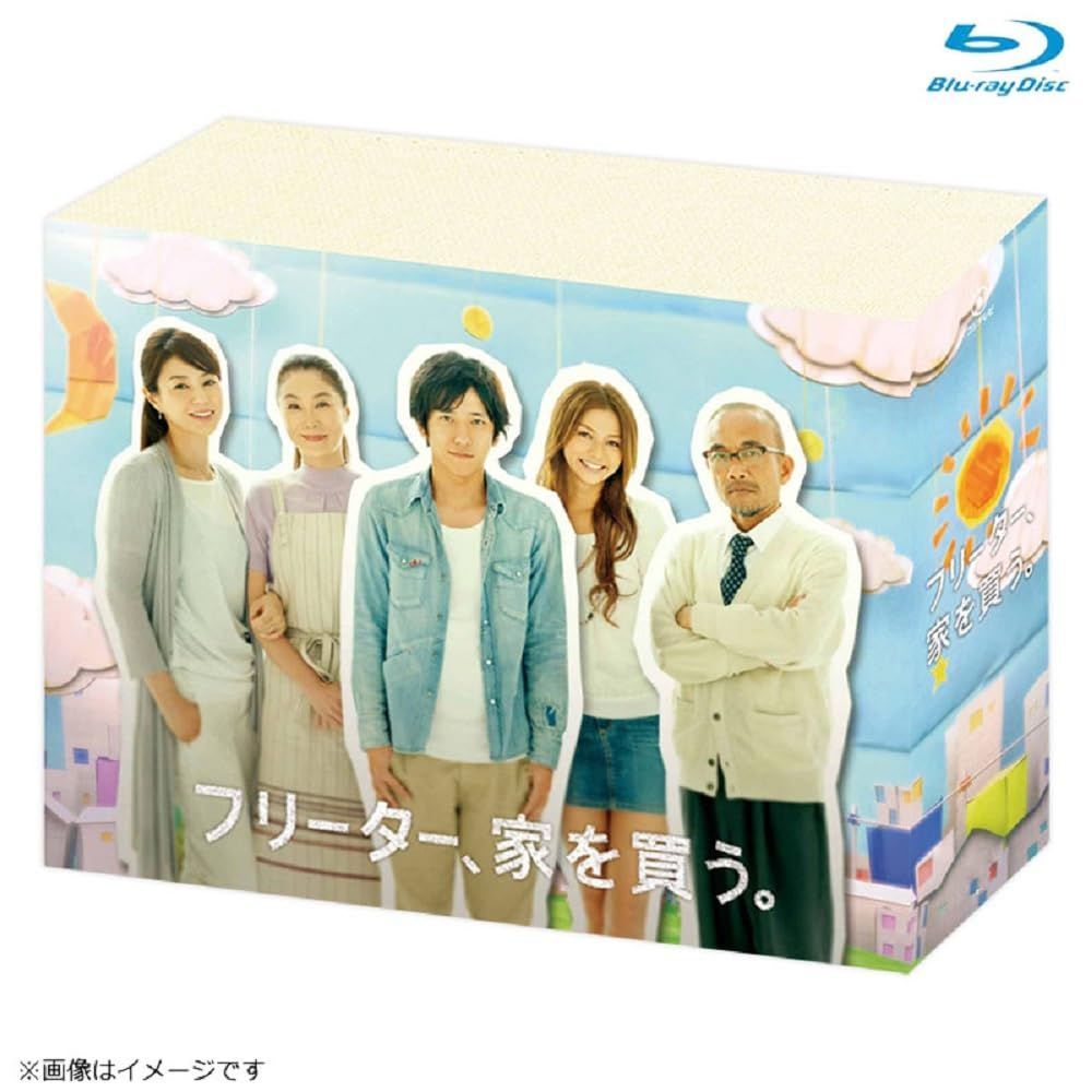 フリーター、家を買う。 BOX