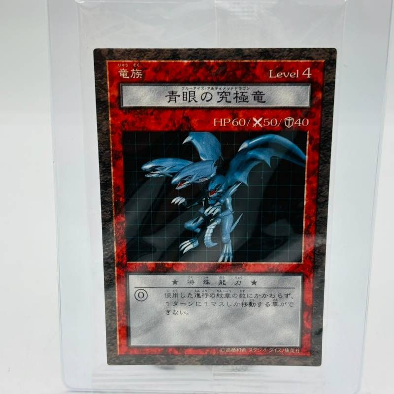 月末Sale カード未開封 青眼の究極竜 遊戯王ダンジョンダイスモンスターズ 最終値下げ カード未開封 青眼の究極竜 遊戯王ダンジョンダイス