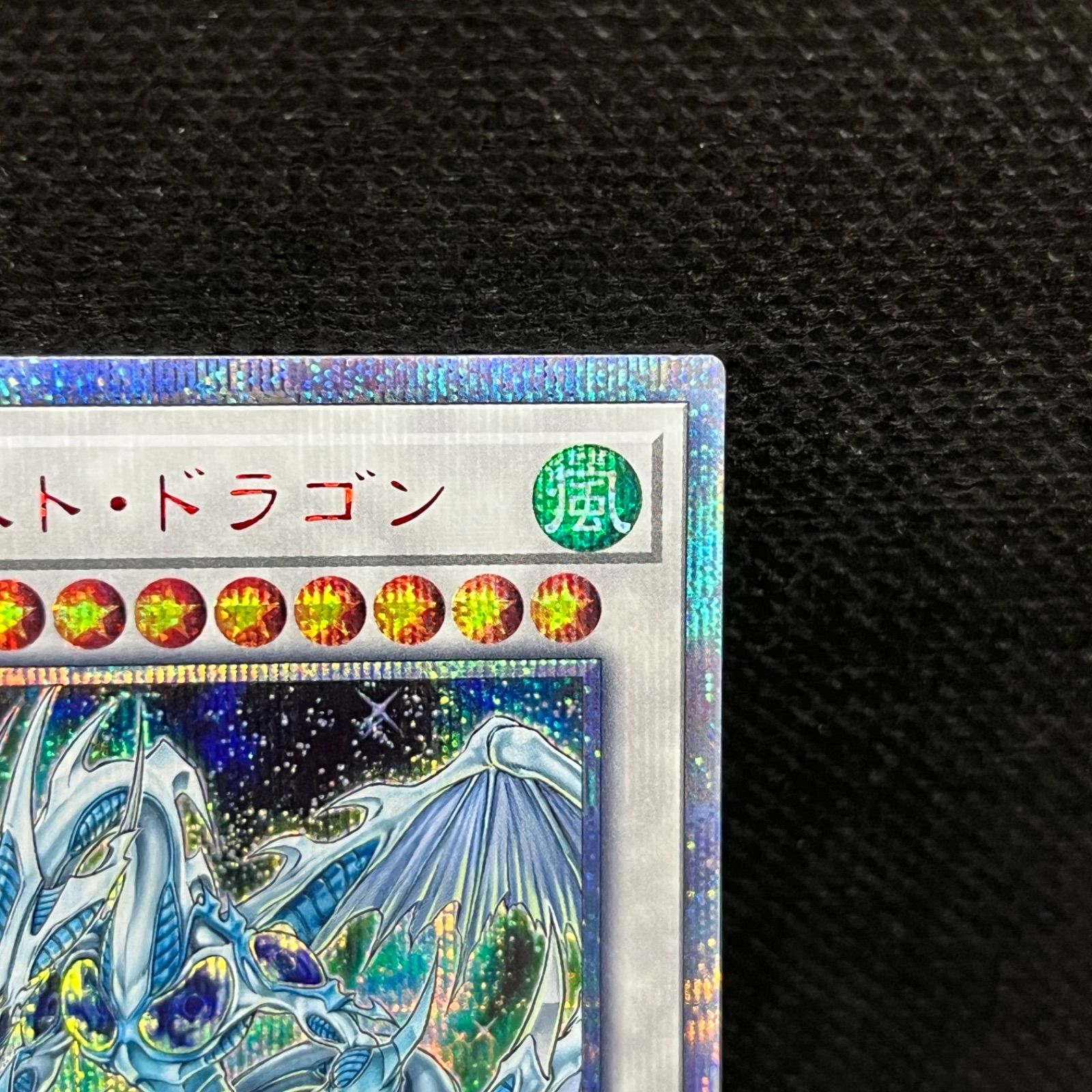 遊戯王 スターダスト・ドラゴン 20thシークレットレア - メルカリ