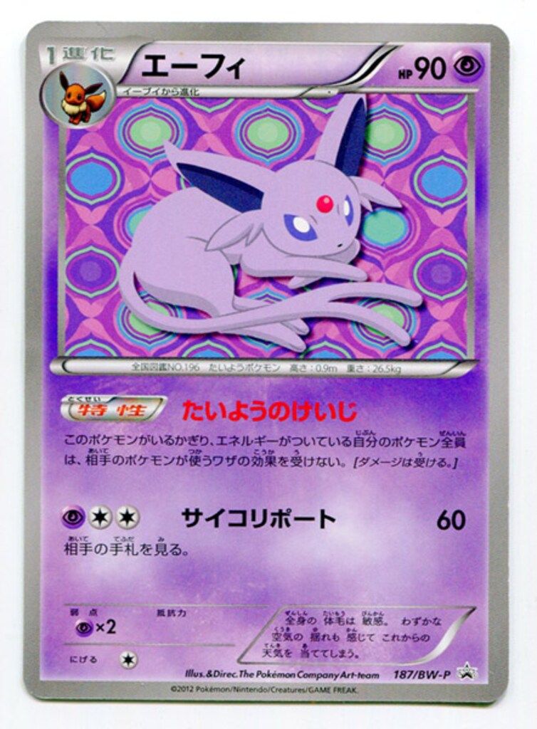 送料無料キャンペーン Pokemon BWプロモ 187/BW-P エーフィ - メルカリ ポケモンカードゲーム