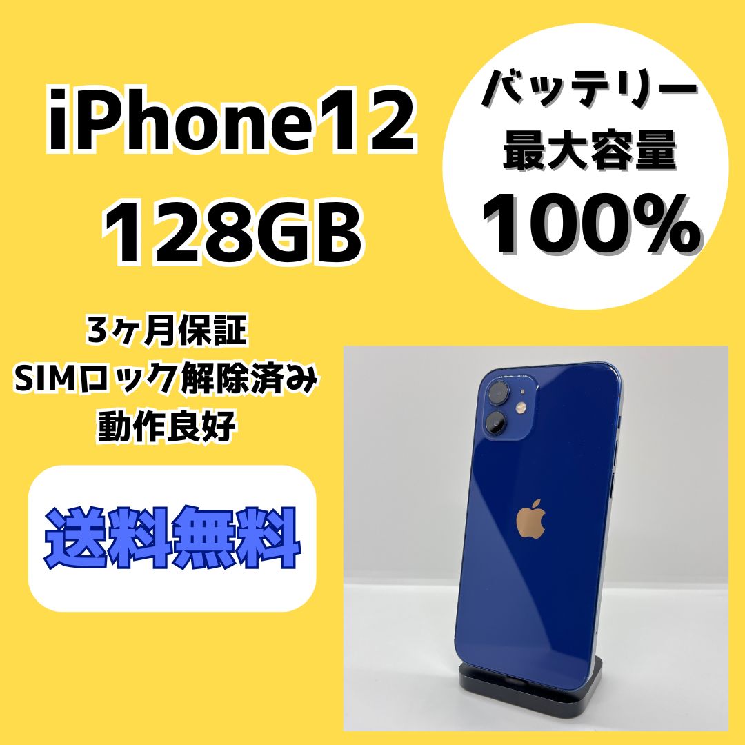 iPhone12 128GB ブルー SIMロック解除済み バッテリー100% 【公式通販】