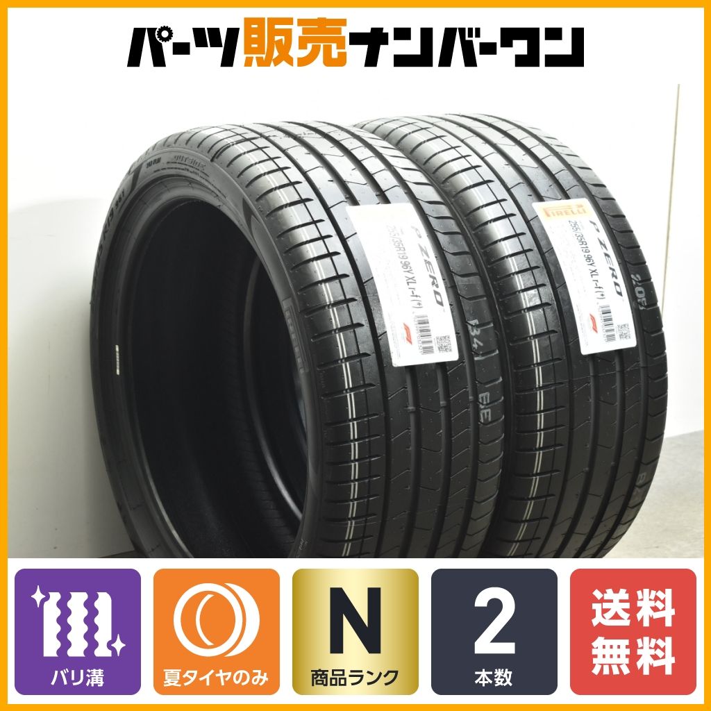 【2024年製 未使用品】ピレリ P-ZERO 255/35R19 2本販売 BMW承認 3シリーズ Aクラス Bクラス フェアレディZ スカイライン WRX STi 即納可